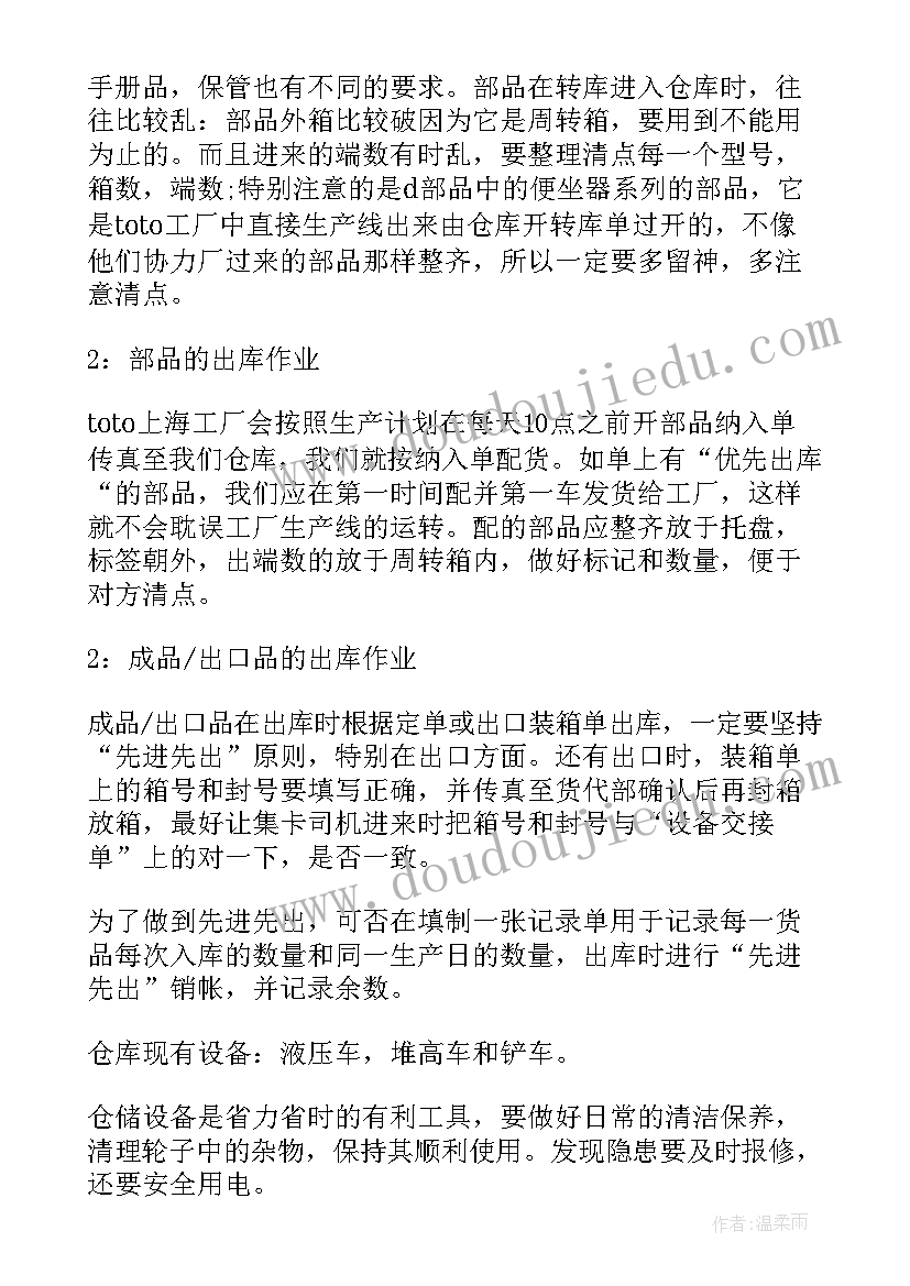 2023年仓库工作总结建议书(精选6篇)