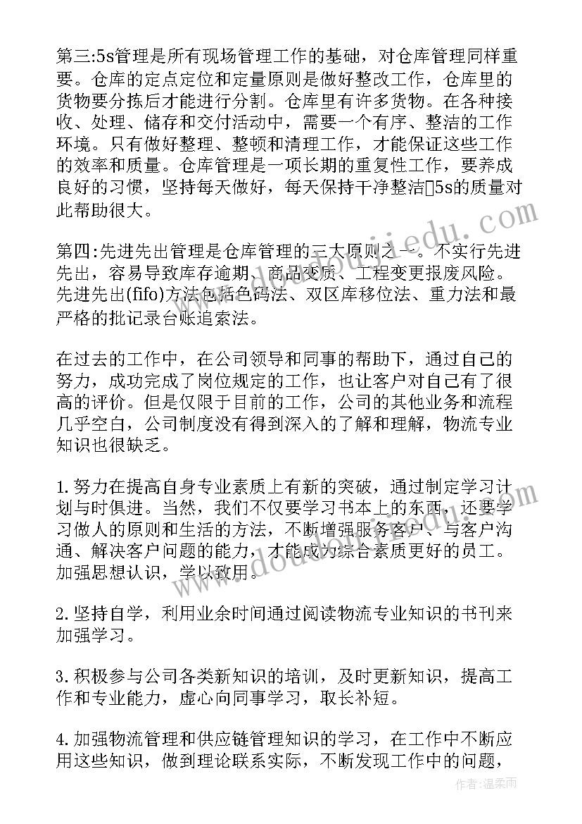 2023年仓库工作总结建议书(精选6篇)