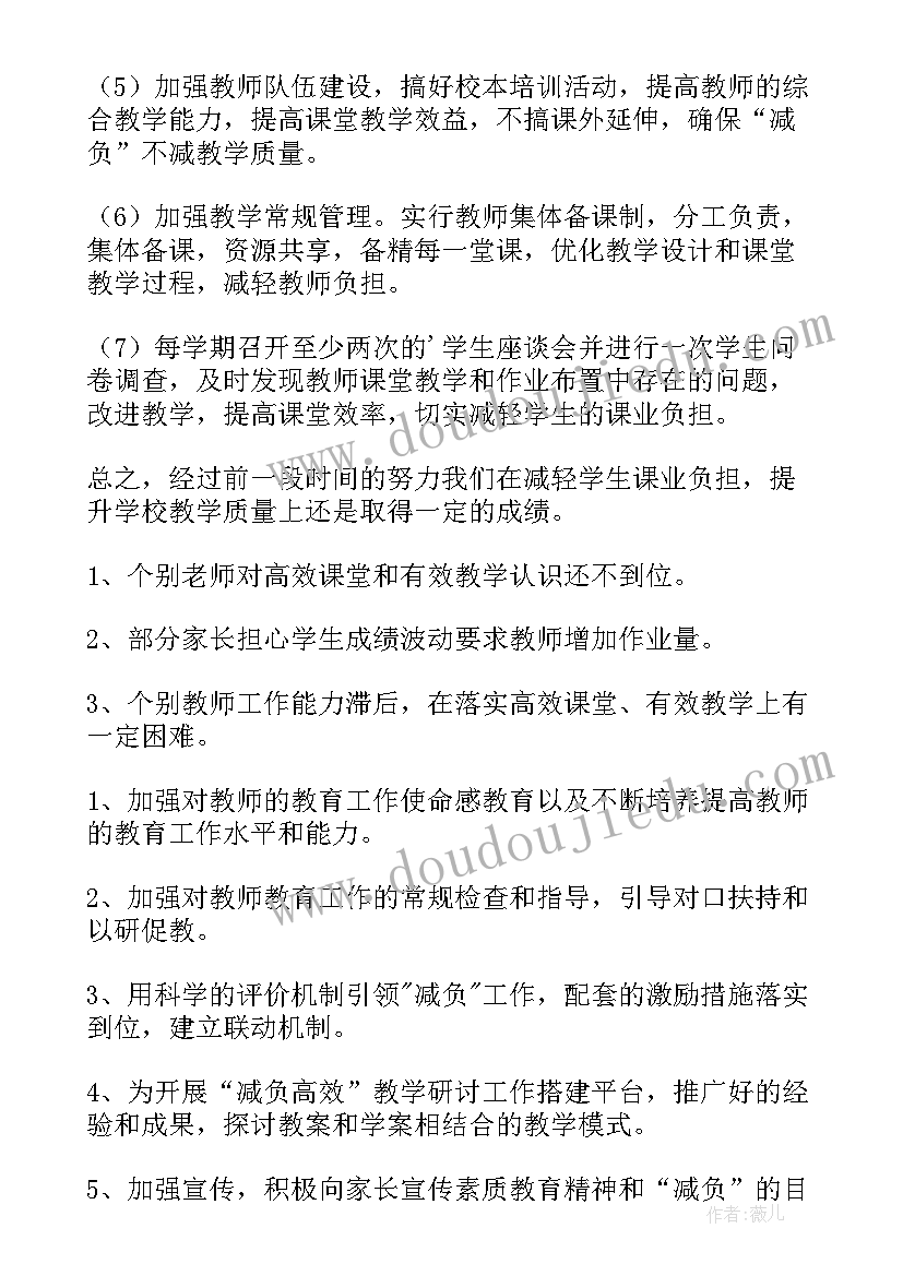 2023年机关基层减负工作总结 小学减负工作总结(优秀6篇)