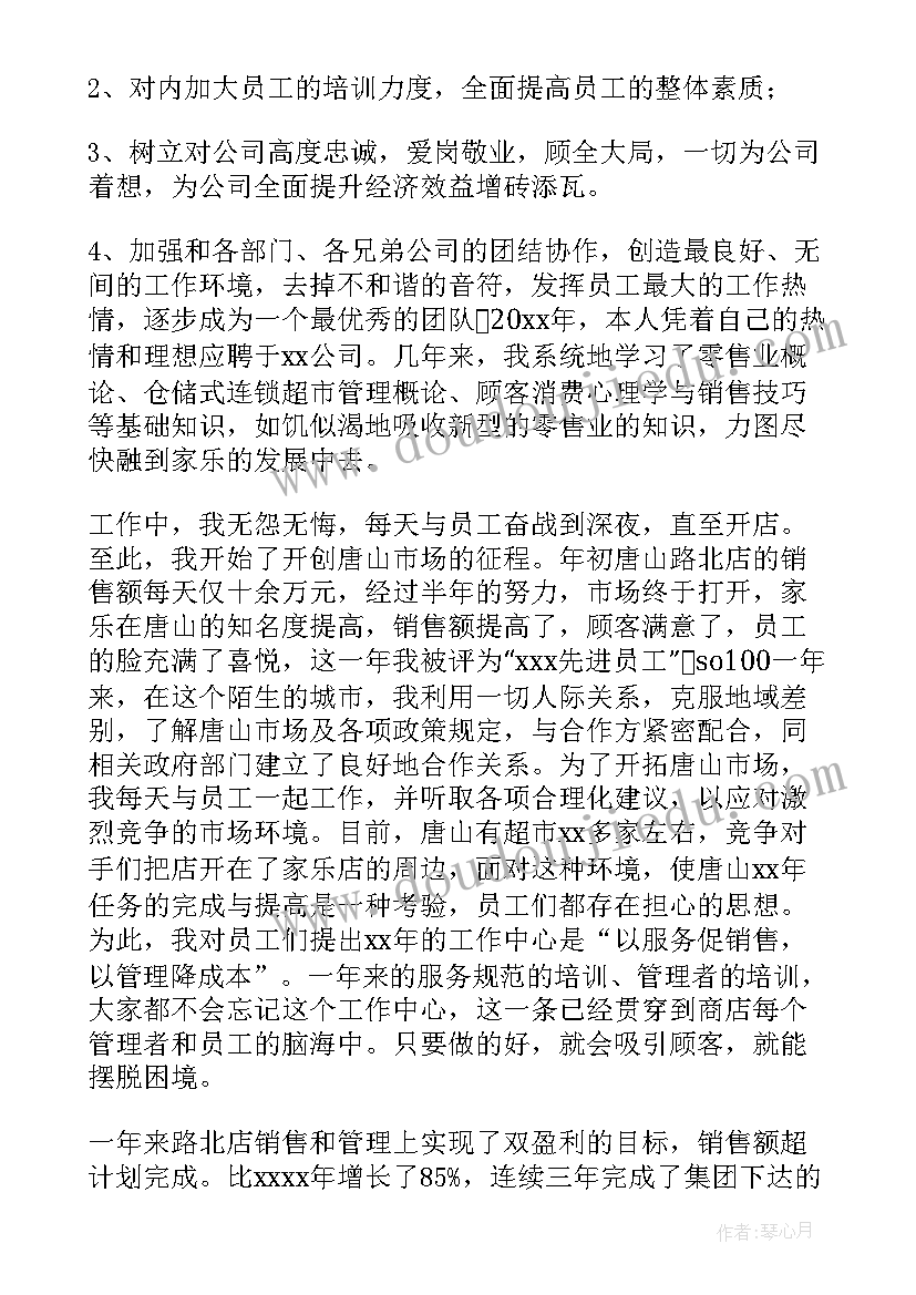 最新超市过年工作计划(大全6篇)