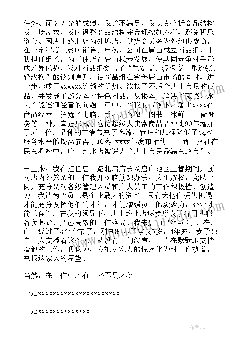 最新超市过年工作计划(大全6篇)