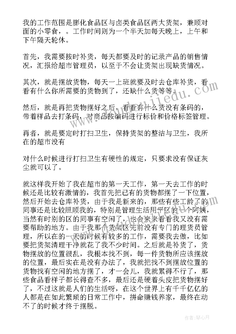 最新超市过年工作计划(大全6篇)