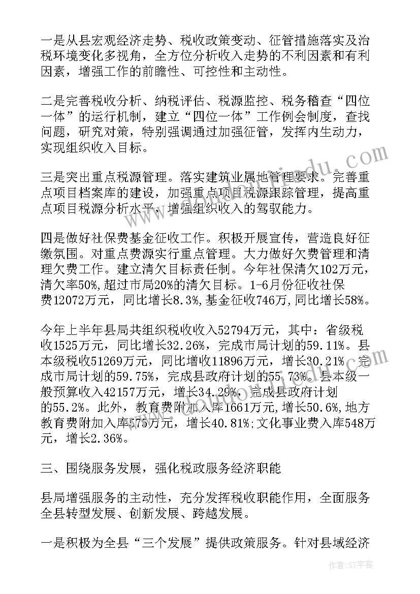 最新税收工作年度总结 地税上半年工作总结(精选5篇)