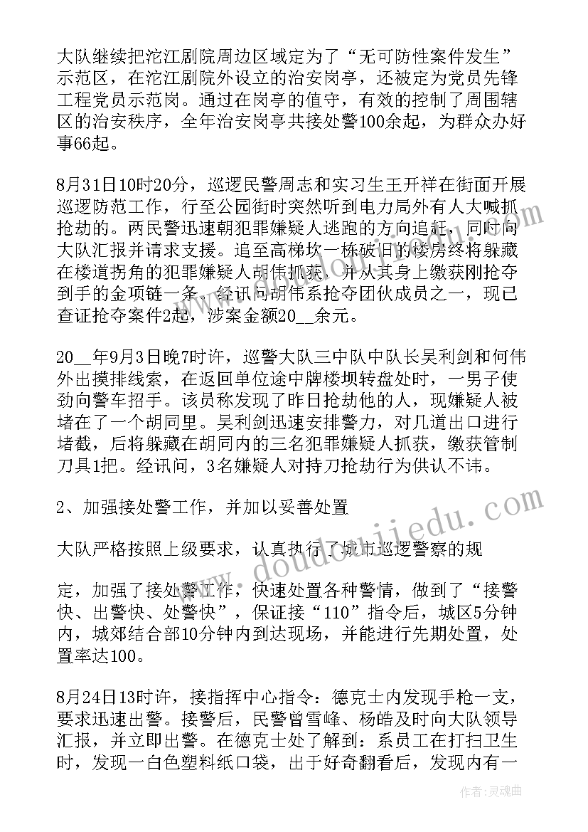 2023年巡逻执勤工作总结(汇总9篇)