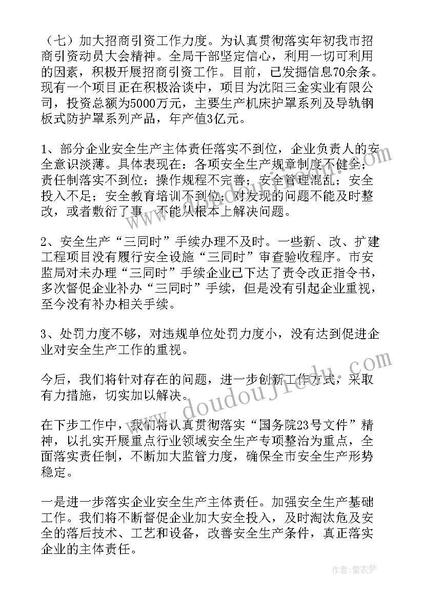 最新取水口监督管理工作总结报告 安全生产监督管理工作总结(精选5篇)