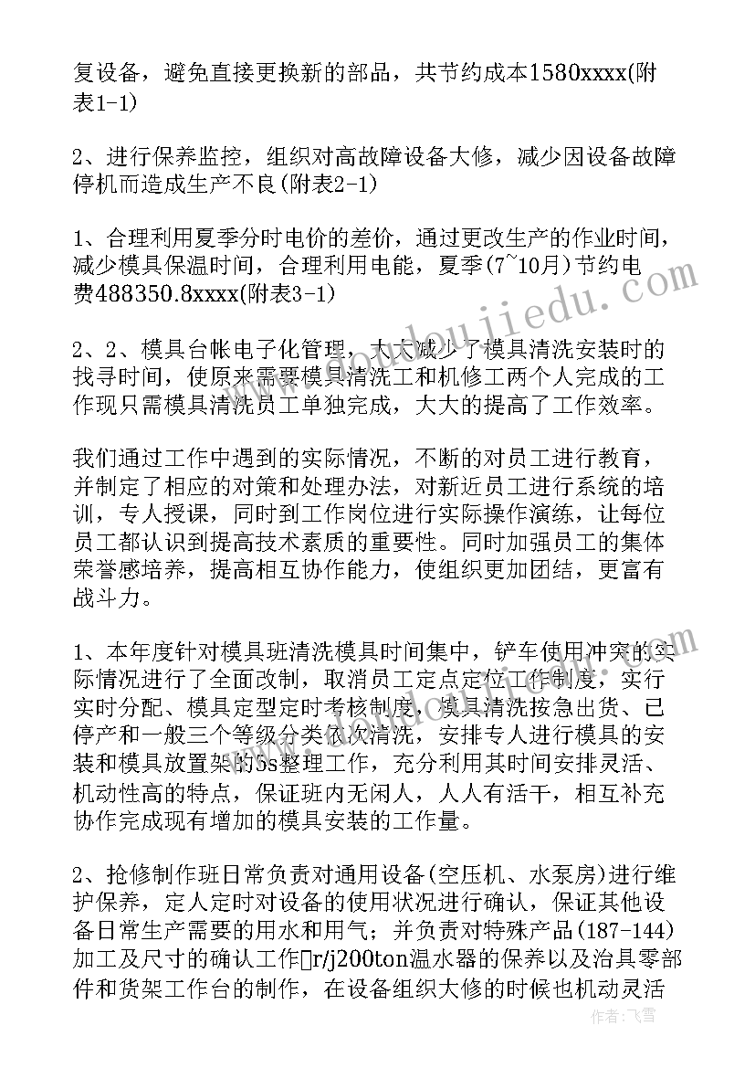 设备拆装注意事项 设备科工作总结(汇总9篇)