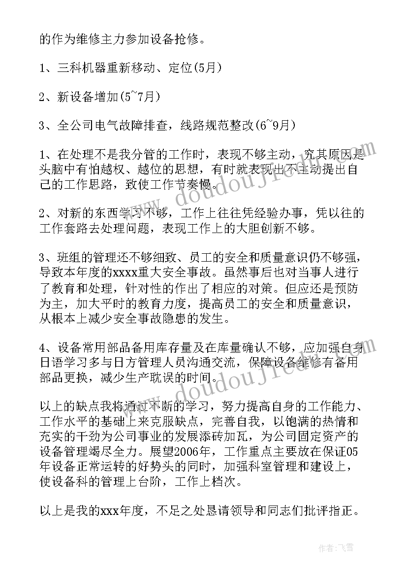 设备拆装注意事项 设备科工作总结(汇总9篇)