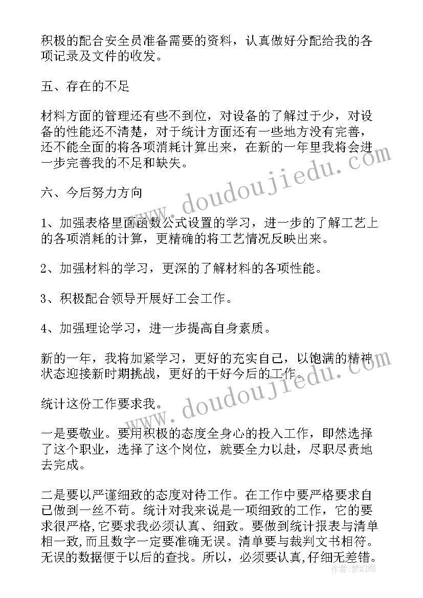 数据详实工作总结(汇总9篇)