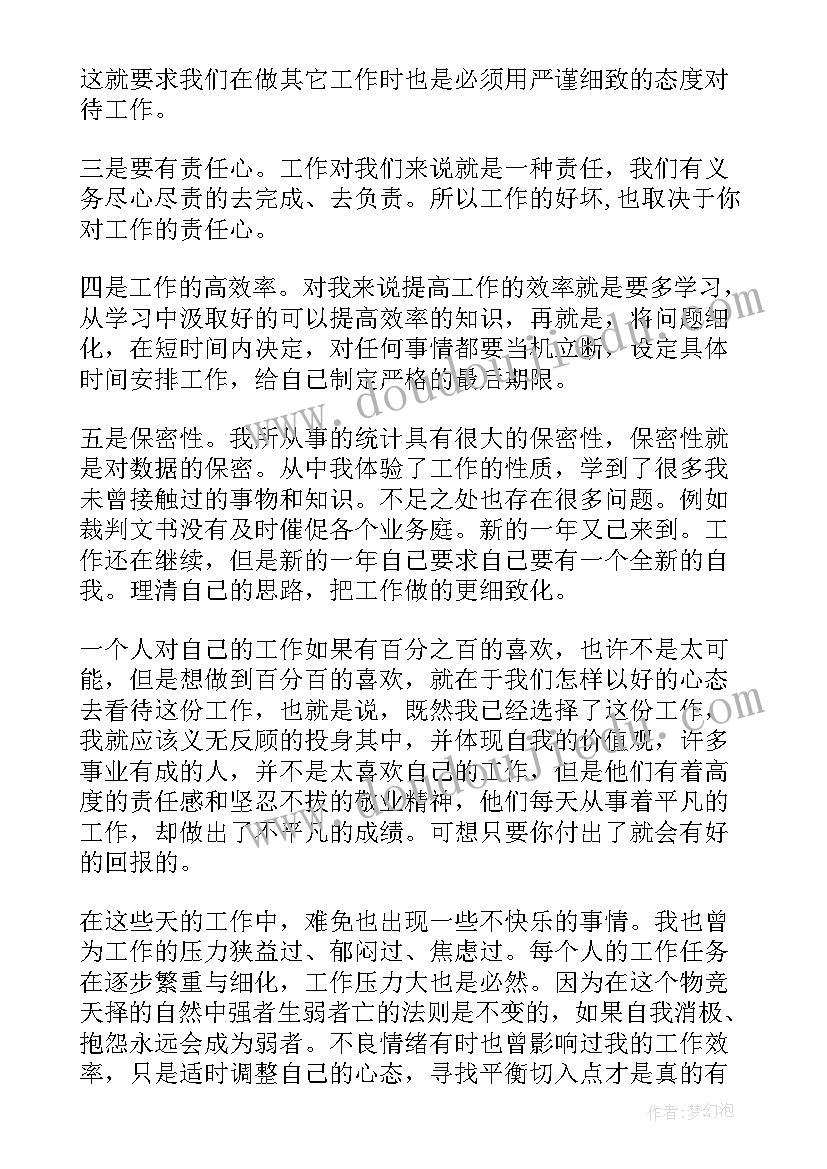 数据详实工作总结(汇总9篇)