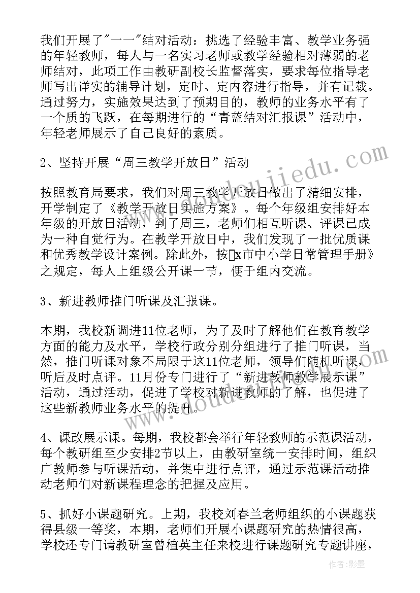 阿姨工作内容 小学工作总结(通用10篇)