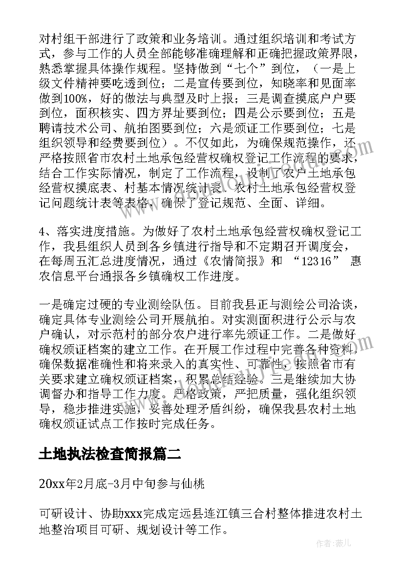 土地执法检查简报(精选6篇)