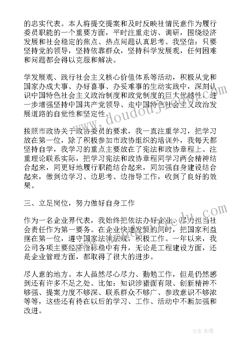 2023年政协联络员工作总结(精选5篇)