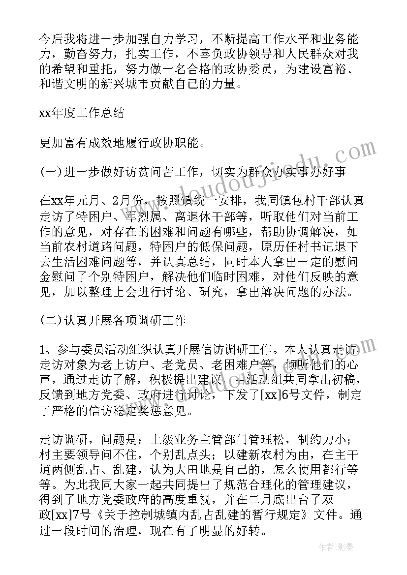 2023年政协联络员工作总结(精选5篇)