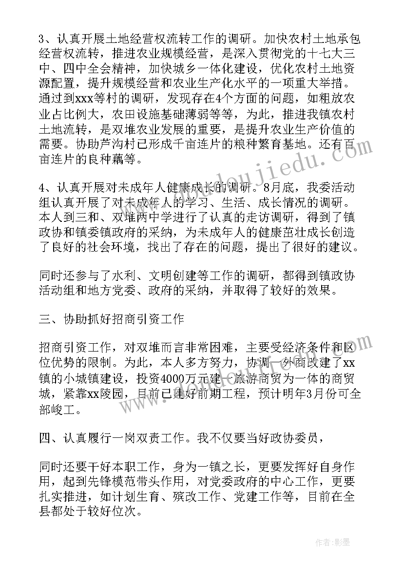 2023年政协联络员工作总结(精选5篇)