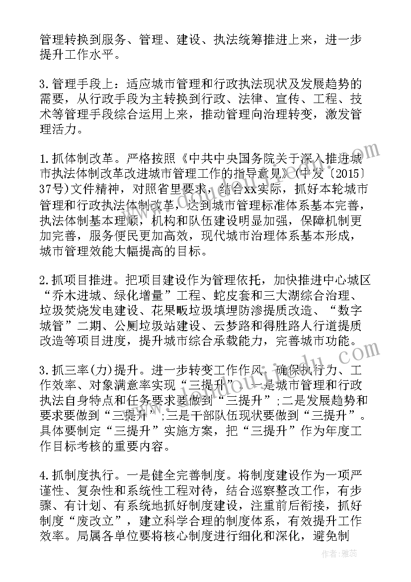 2023年城管上半年工作总结(优秀6篇)