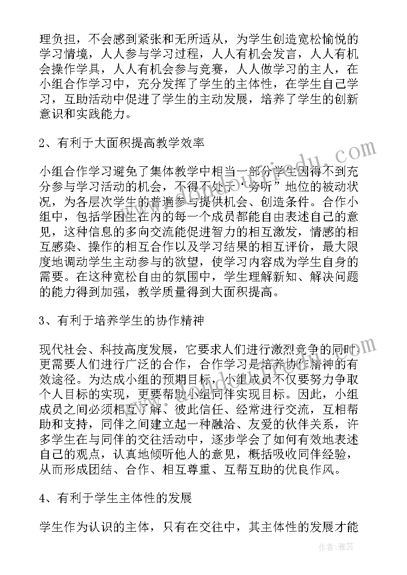 最新小组合作经验交流心得体会 小组合作心得体会(精选6篇)