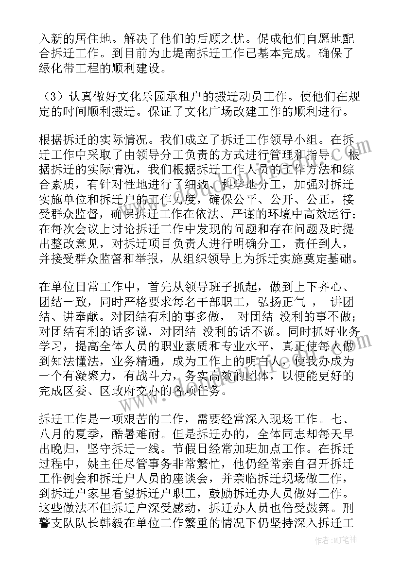 高炉拆迁工作总结报告(精选8篇)