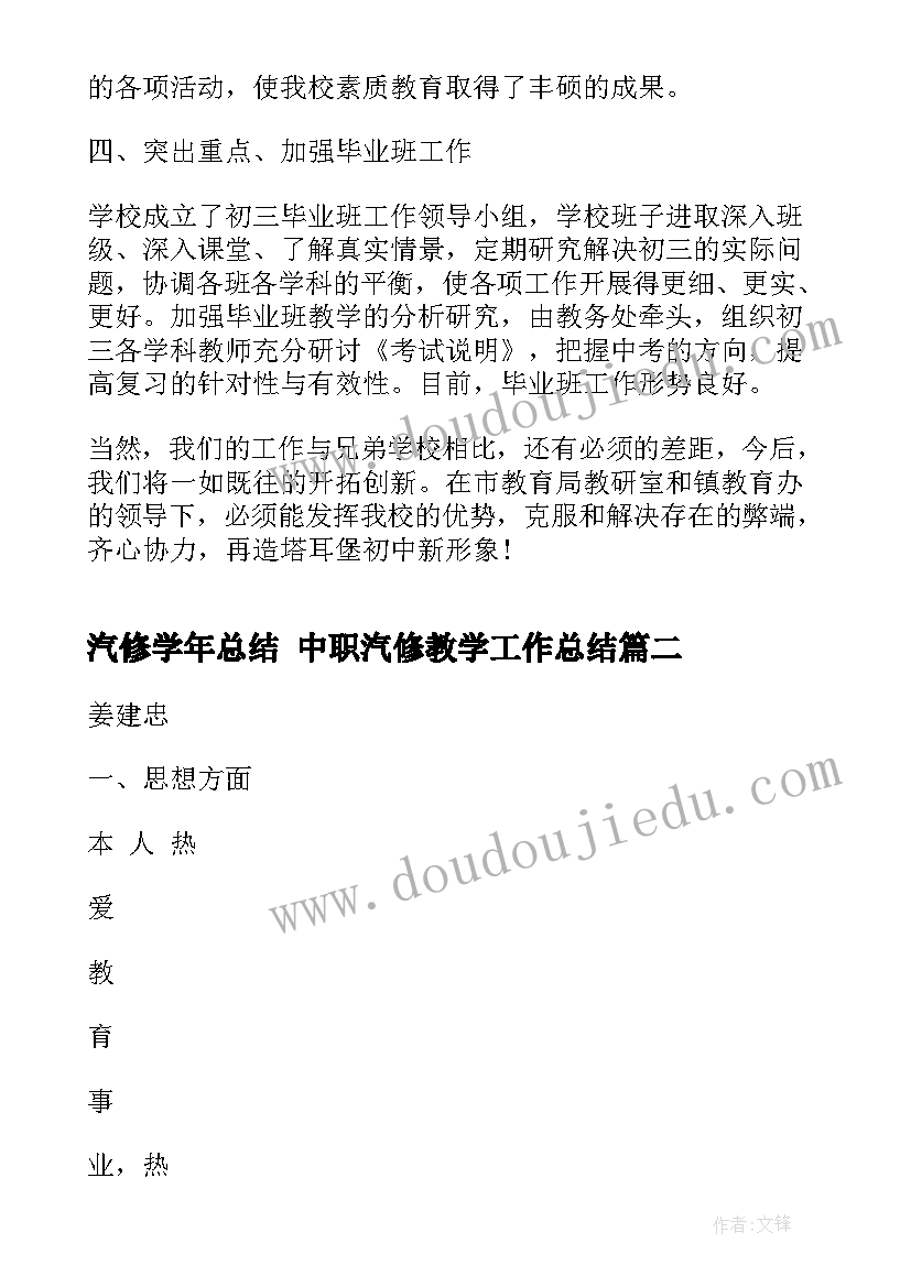 最新汽修学年总结 中职汽修教学工作总结(实用8篇)