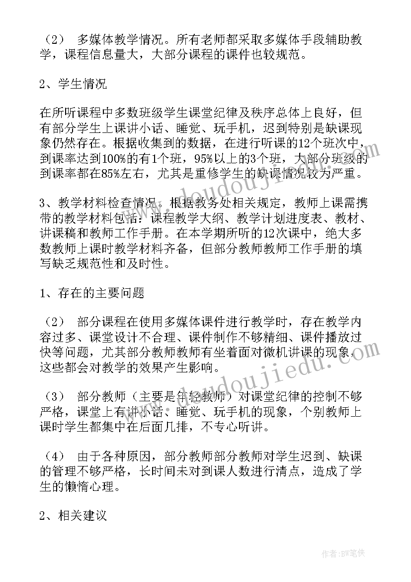 教学督导工作总结和反思 教学督导工作总结(精选7篇)