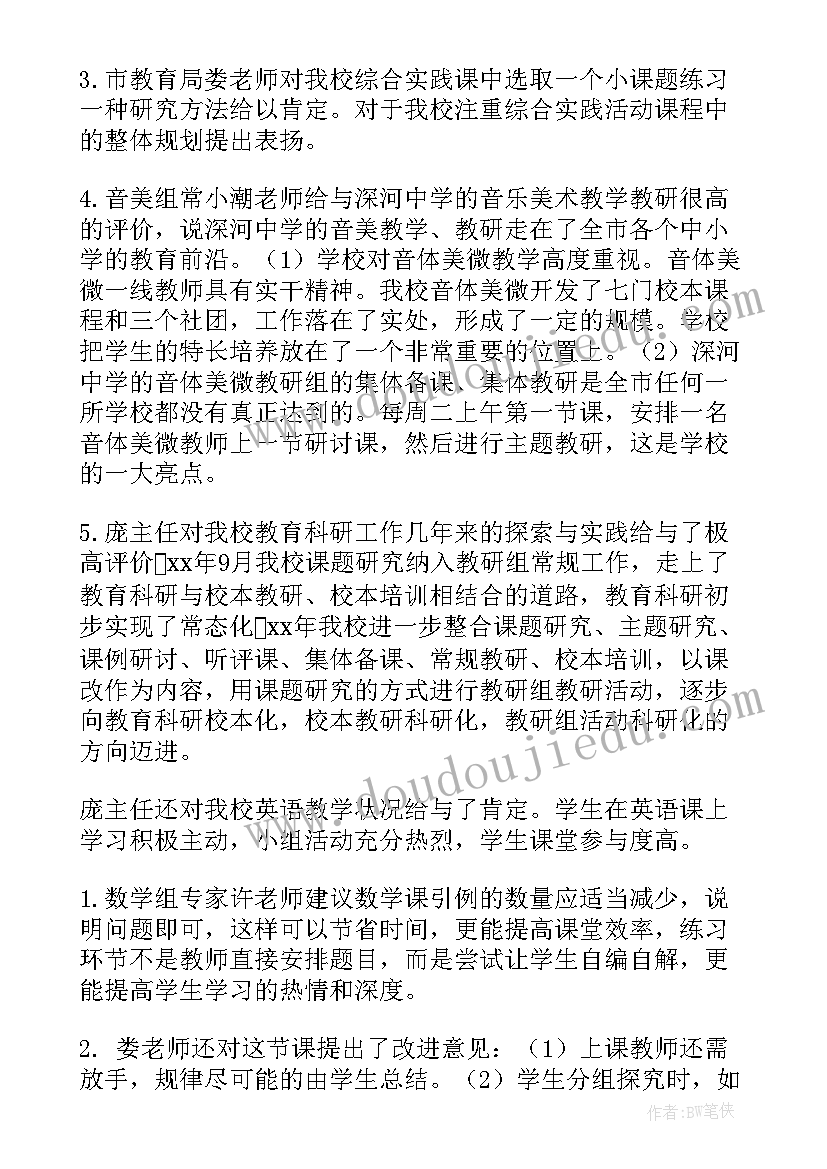 教学督导工作总结和反思 教学督导工作总结(精选7篇)