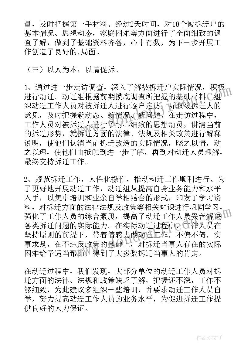 拆迁年度总结 拆迁个人年度工作总结(精选5篇)