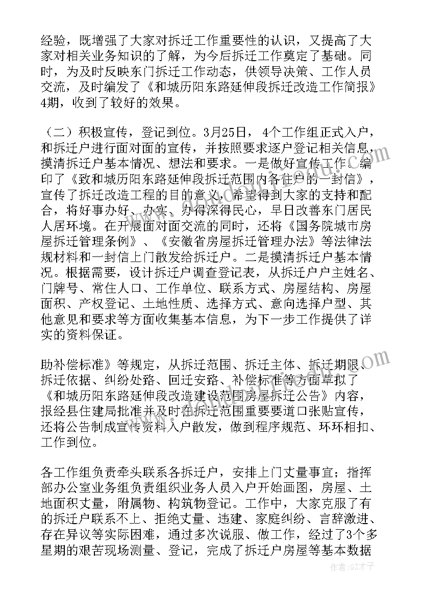 拆迁年度总结 拆迁个人年度工作总结(精选5篇)