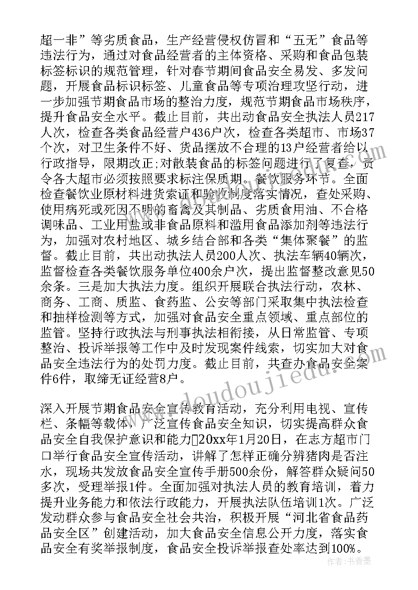 轮休工作方案 春节期间工作总结(大全5篇)