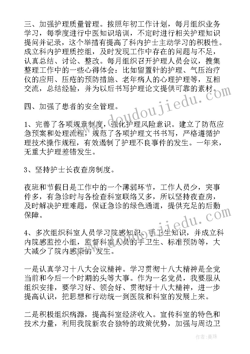 晋级专家报告会 骨科晋升工作总结(通用6篇)