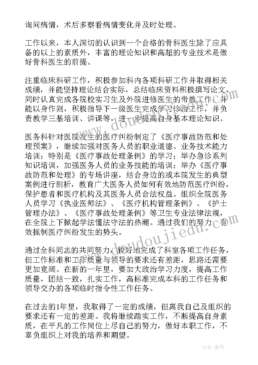 晋级专家报告会 骨科晋升工作总结(通用6篇)