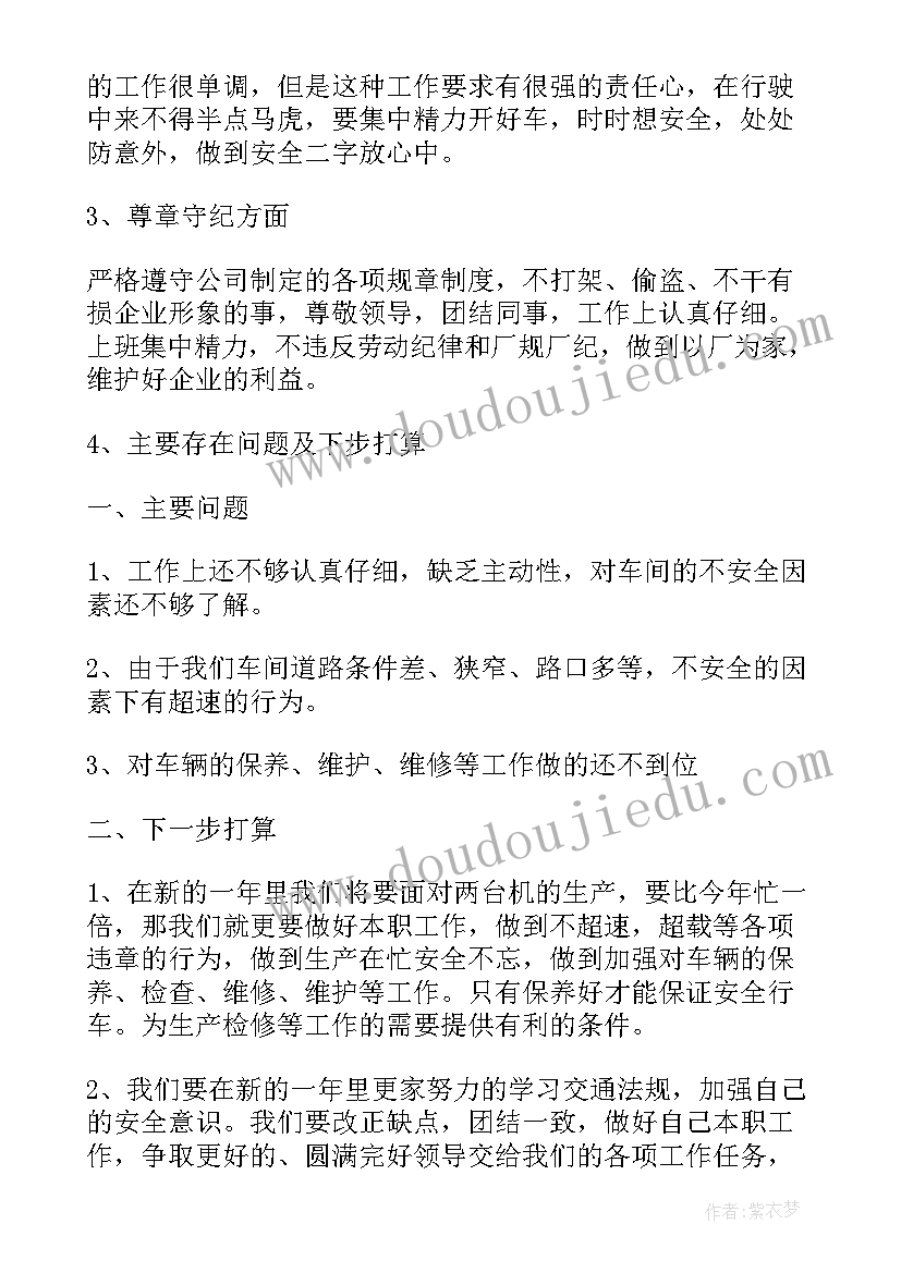 配电室值班年终个人总结 值班人员工作总结(大全6篇)