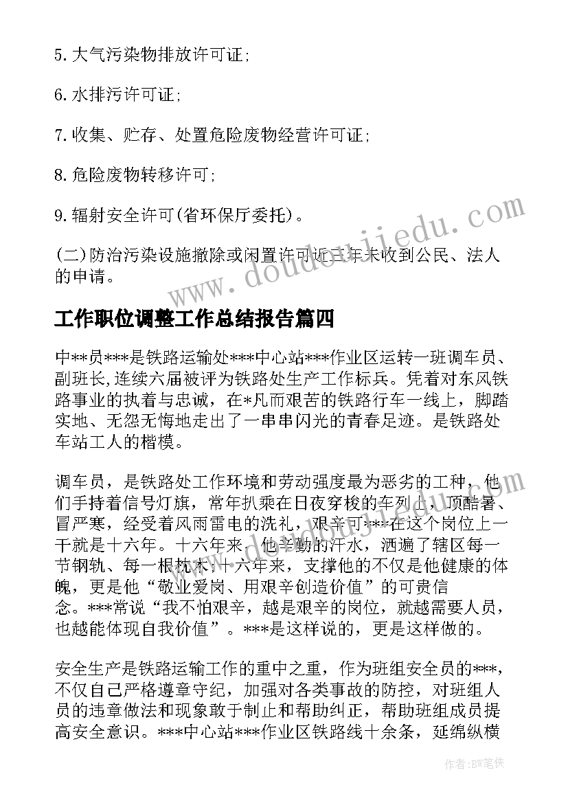 2023年工作职位调整工作总结报告(优质9篇)