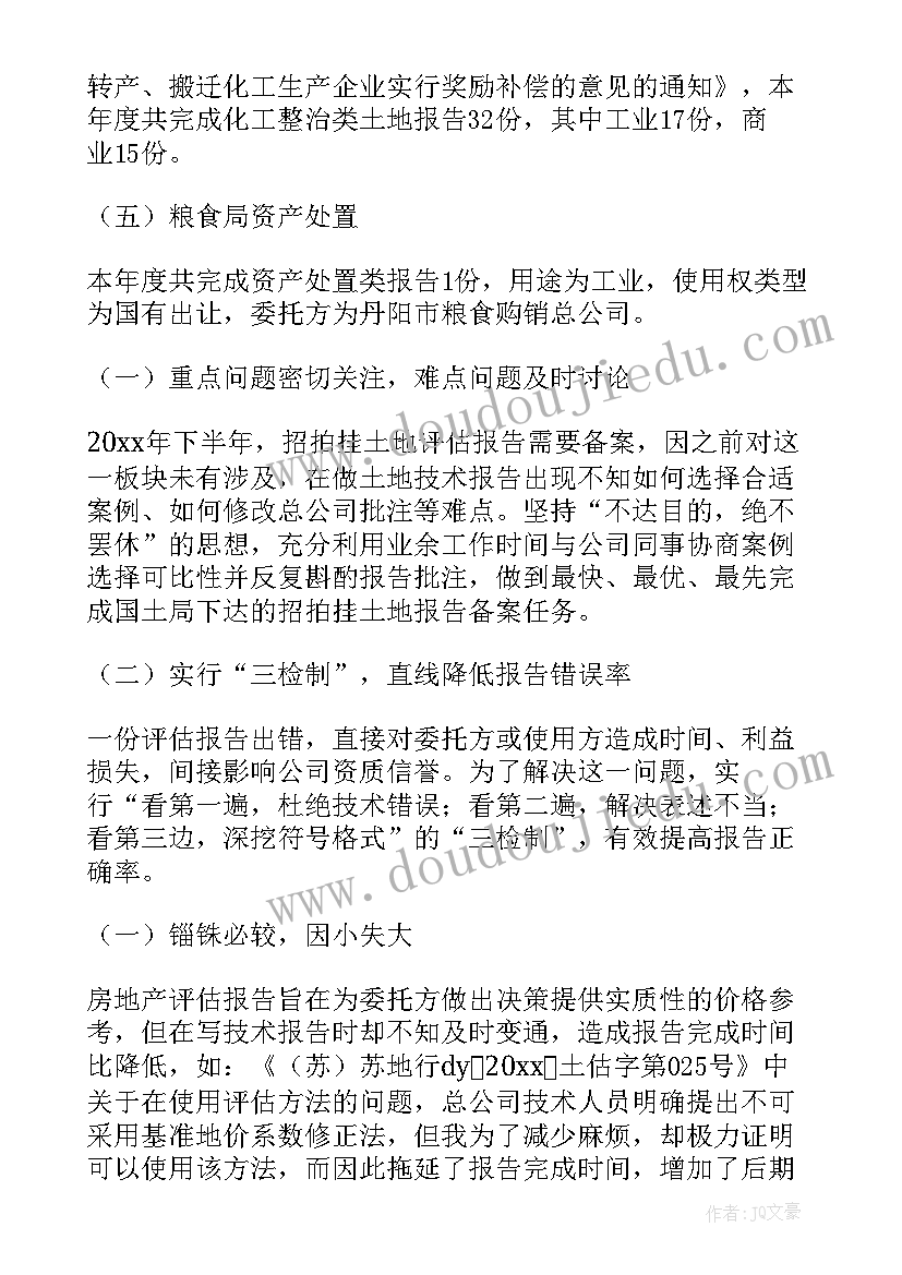 精装修评估报告 评估工作总结(汇总10篇)