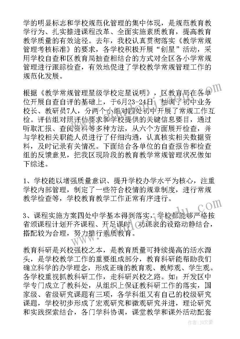 精装修评估报告 评估工作总结(汇总10篇)