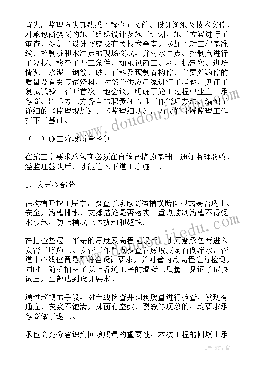 2023年市政管理所工作总结(通用10篇)