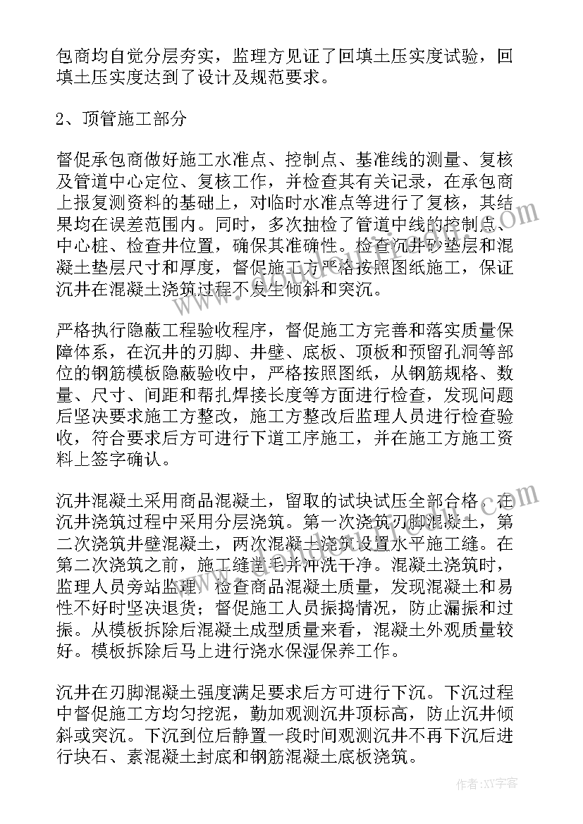 2023年市政管理所工作总结(通用10篇)