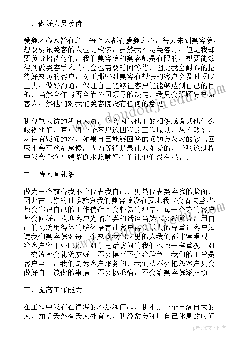 2023年美博会美容工作总结(实用5篇)