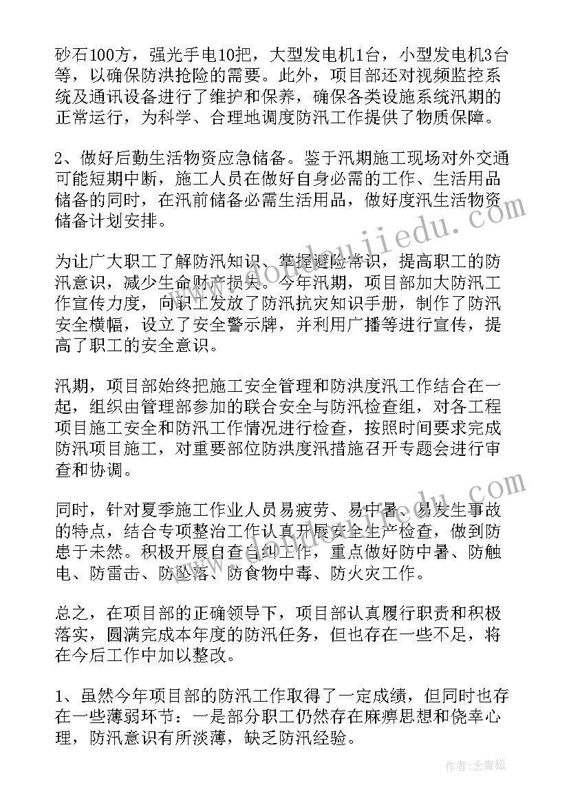 2023年党建防汛工作总结报告(优质8篇)