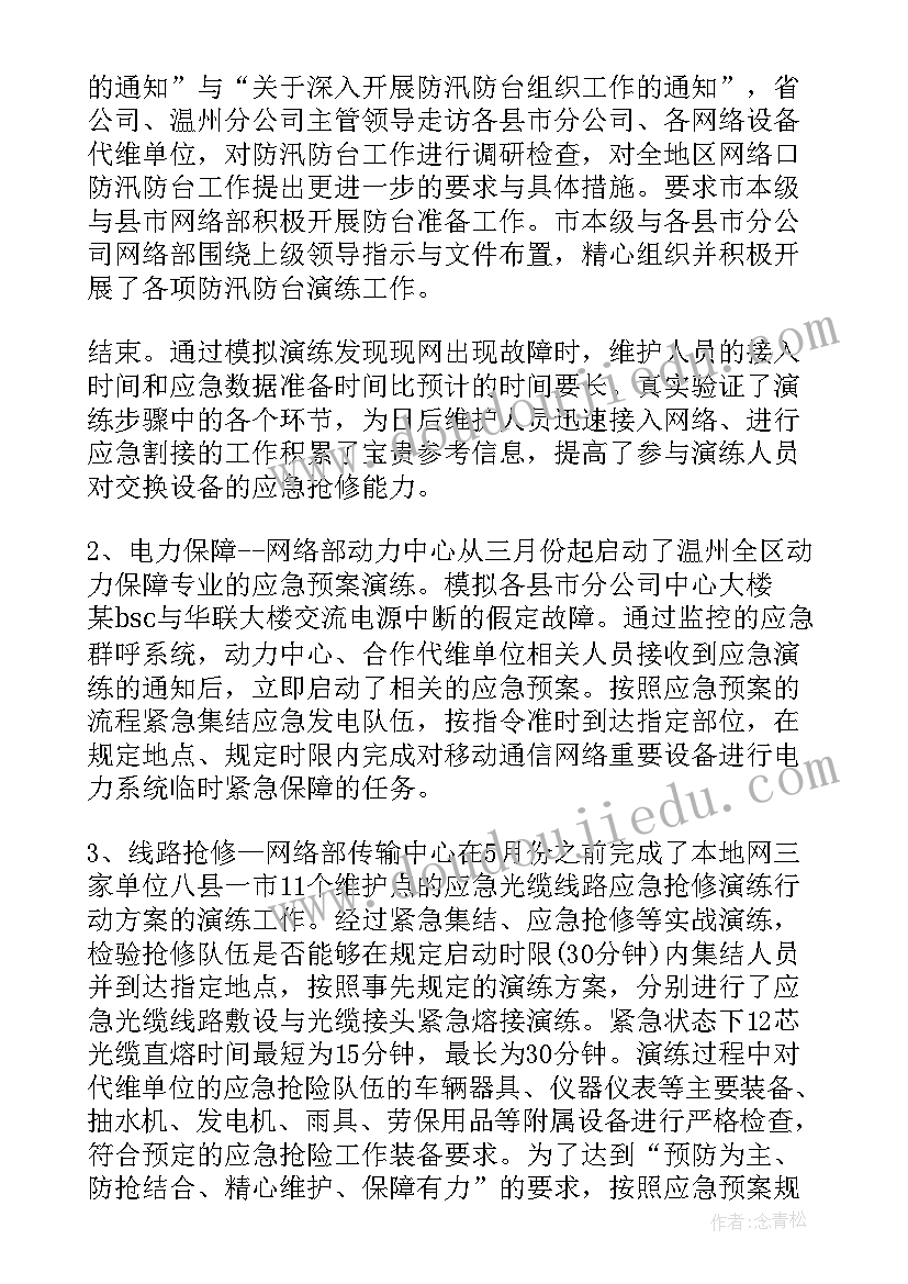 2023年党建防汛工作总结报告(优质8篇)