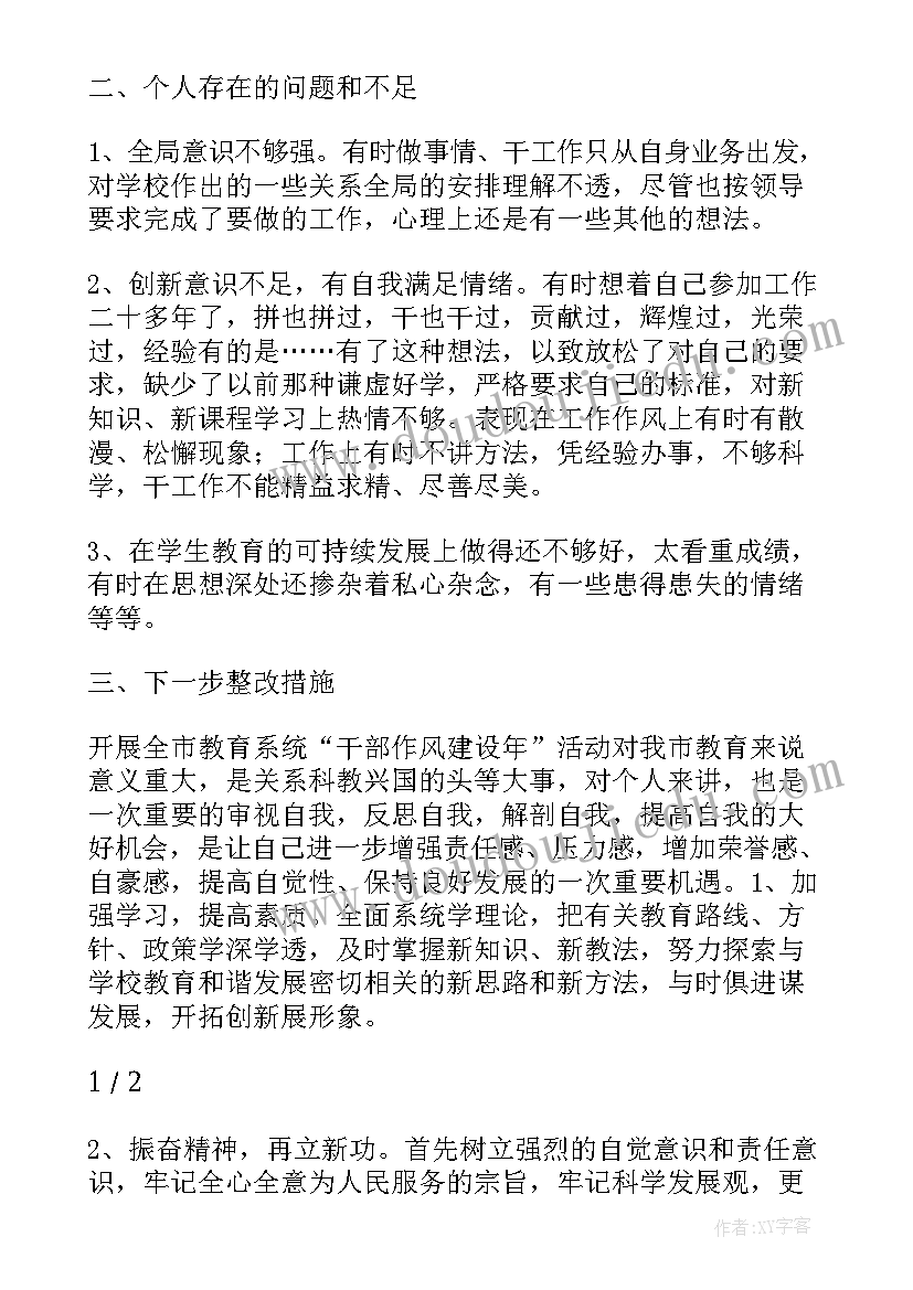 2023年干部员工作风建设心得体会(通用8篇)