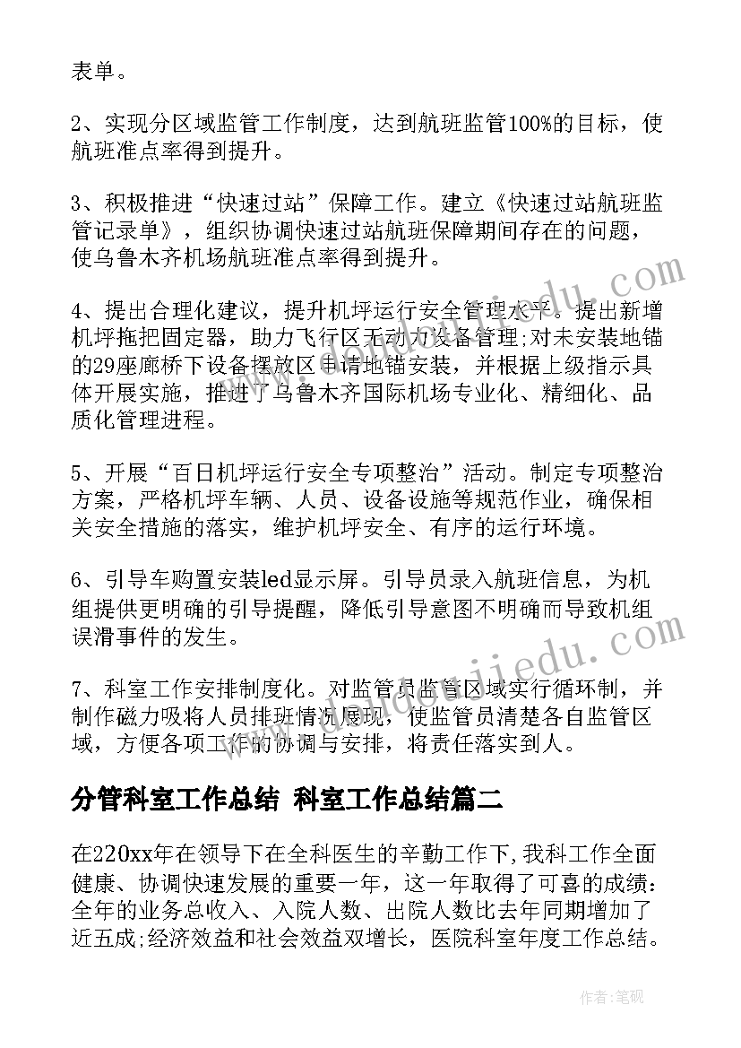 分管科室工作总结 科室工作总结(通用5篇)