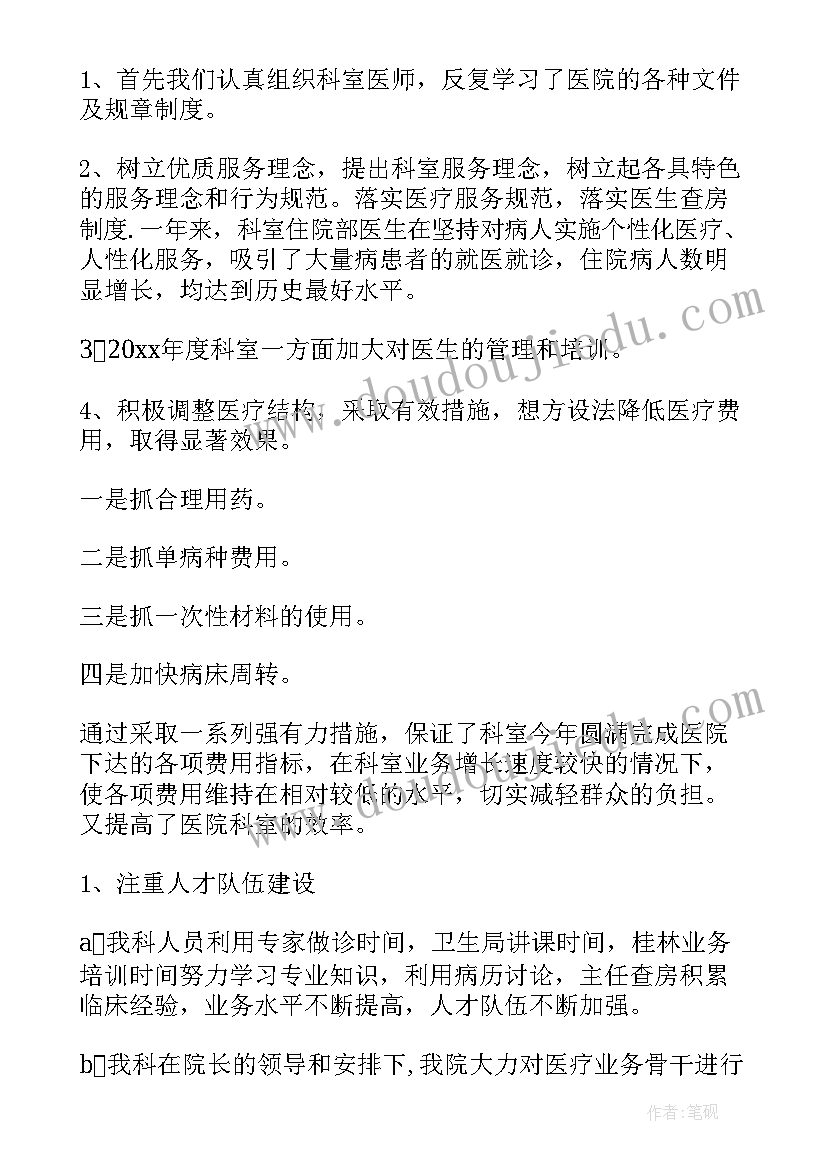 分管科室工作总结 科室工作总结(通用5篇)