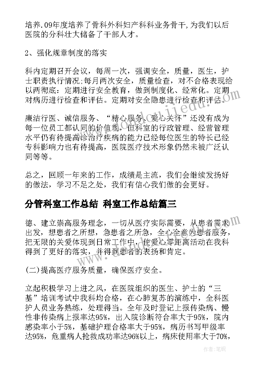 分管科室工作总结 科室工作总结(通用5篇)