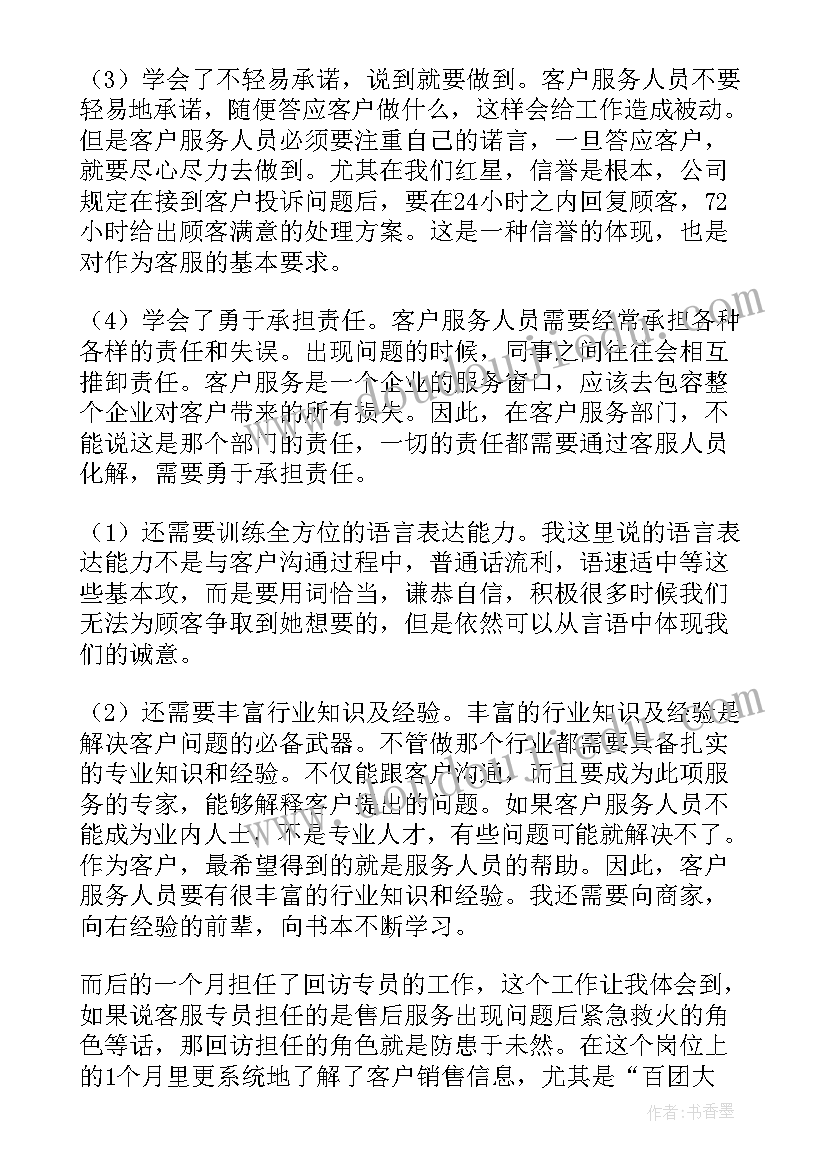 最新客服工作总结日志 客服工作总结(实用9篇)