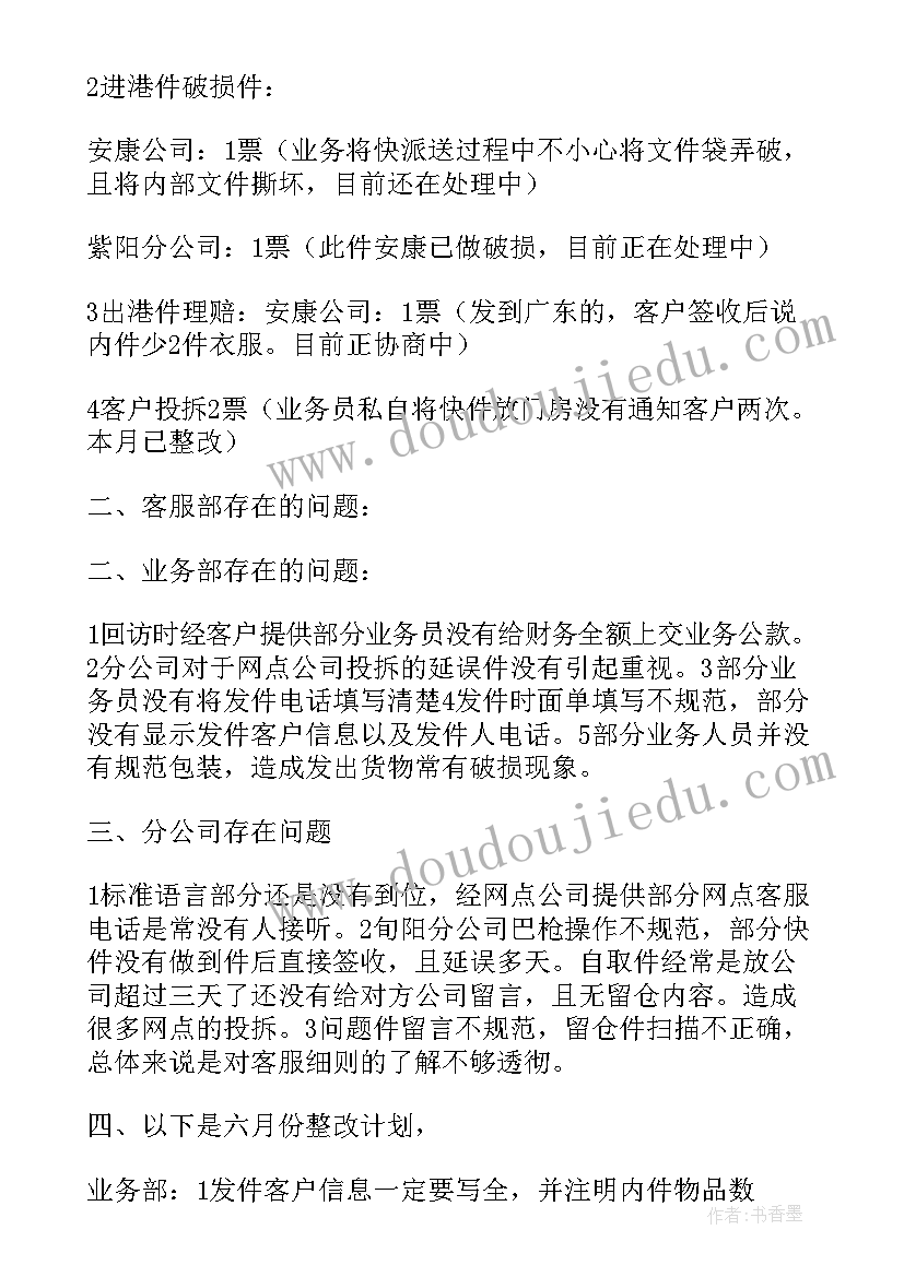 最新客服工作总结日志 客服工作总结(实用9篇)