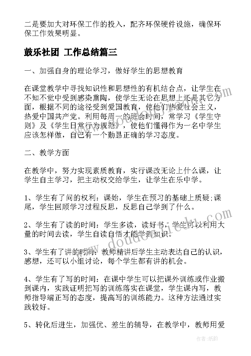 鼓乐社团 工作总结(大全7篇)