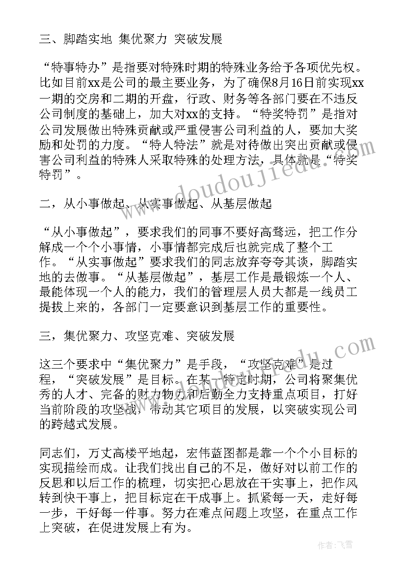 2023年工作安排及部署 工作总结工作安排会议讲话(模板8篇)