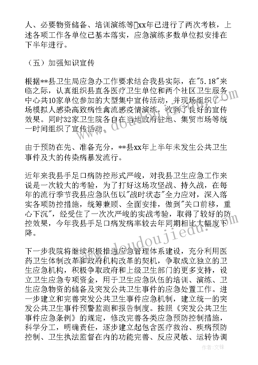 2023年小学应急工作总结 应急局工作总结(优质10篇)