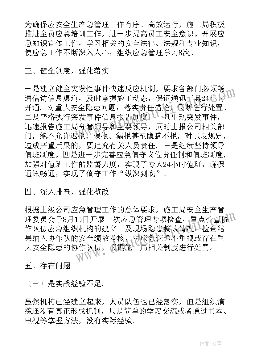 2023年小学应急工作总结 应急局工作总结(优质10篇)