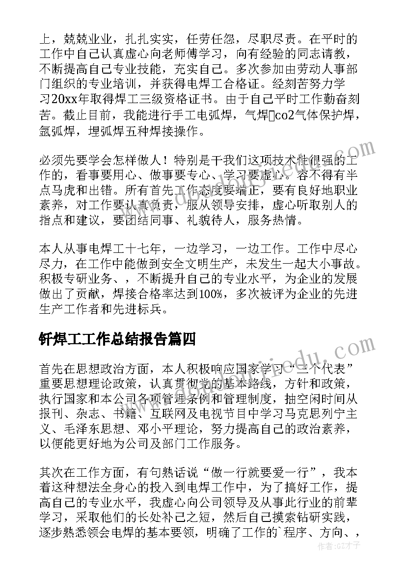 最新钎焊工工作总结报告(优质10篇)