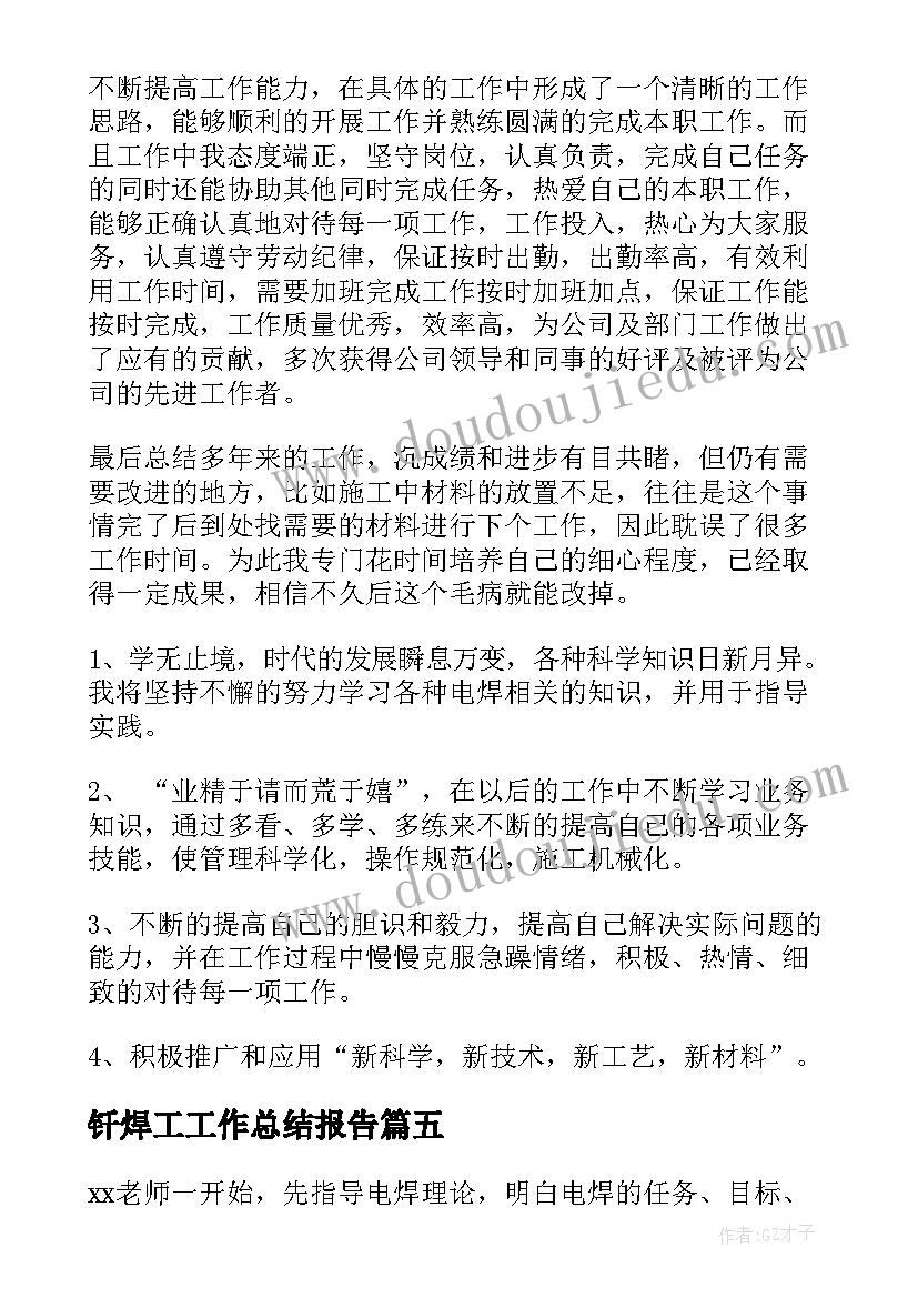 最新钎焊工工作总结报告(优质10篇)